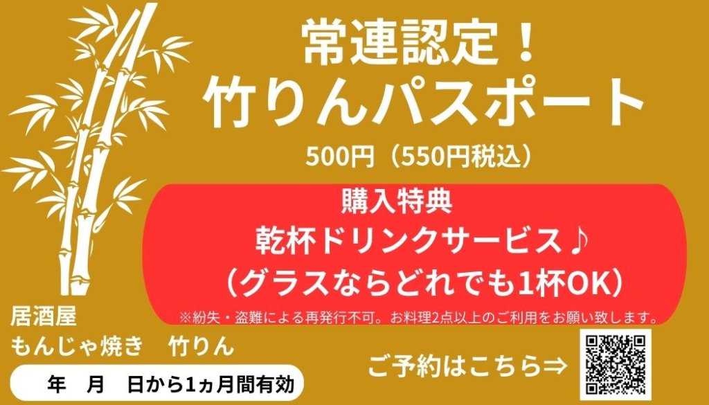 竹りんパスポート
